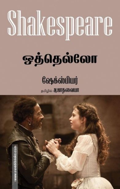 ஒத்தெல்லோ