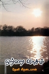 ஒற்றை வாசம்
