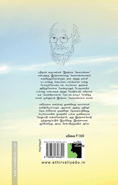 ஒற்றை வைக்கோல் புரட்சி (எதிர் வெளியீடு)