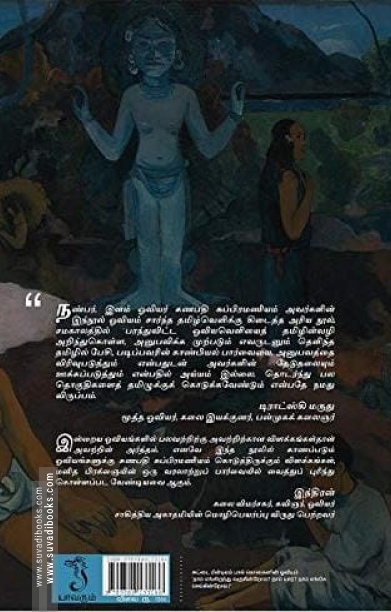 ஓவியம்: தேடல்கள், புரிதல்கள் (கருப்பு வெள்ளை பதிப்பு)