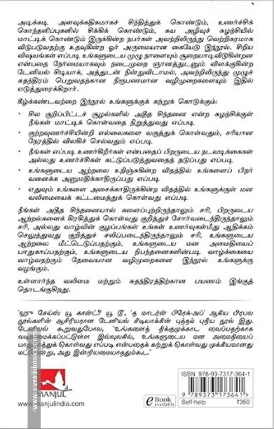 ஒவ்வொரு விஷயமும் உங்களைப் பாதிக்க அனுமதிக்காதீர்கள் (Stop Letting Everything Affect You)