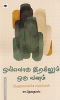 ஒவ்வொரு இறகிலும் ஒரு வானம்