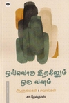 ஒவ்வொரு இறகிலும் ஒரு வானம்