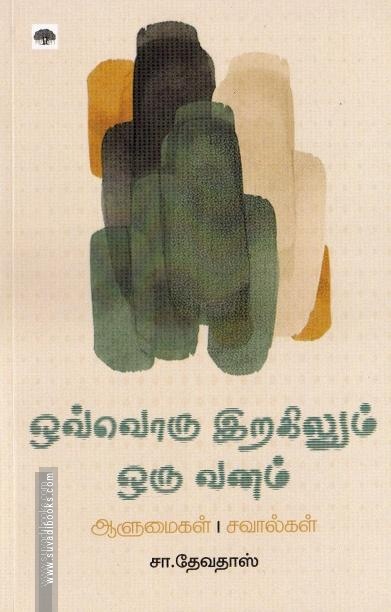 ஒவ்வொரு இறகிலும் ஒரு வானம்