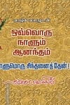ஒவ்வொரு நாளும் ஆனந்தம்