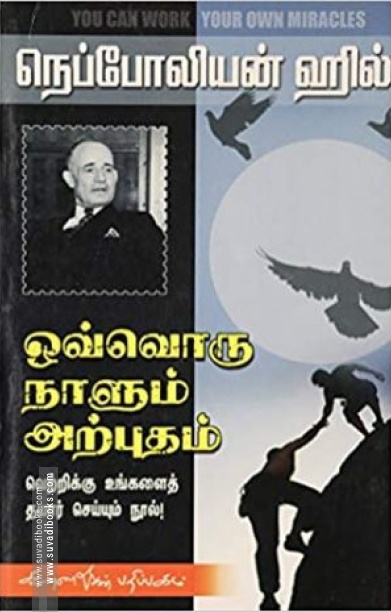 ஒவ்வொரு நாளும் அற்புதம்