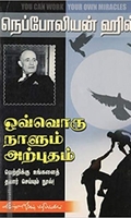 ஒவ்வொரு நாளும் அற்புதம்