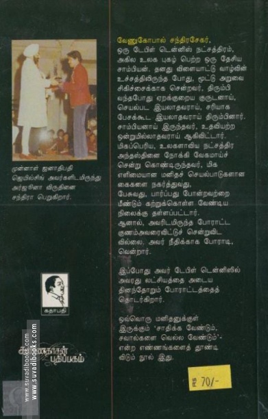 ஒவ்வொரு நாளும் சவால்தான்!