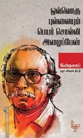 ஒவ்வொரு புல்லையும் பெயர் சொல்லி அழைப்பேன்