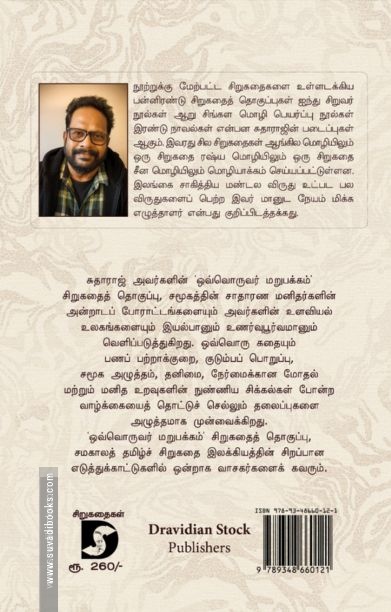 ஒவ்வொருவர் மறுபக்கம்