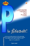 P for நீங்கள்