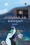 பா. வெங்கடேசன் கவிதைகள்
