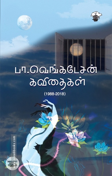 பா. வெங்கடேசன் கவிதைகள்