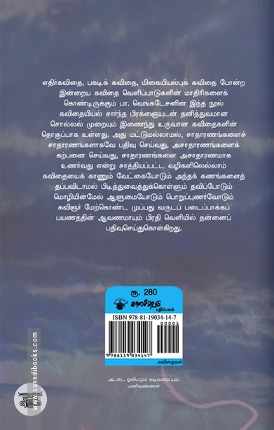 பா. வெங்கடேசன் கவிதைகள்