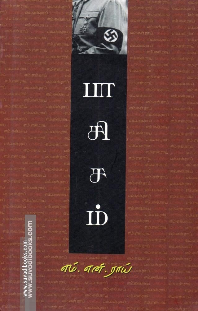 பாசிசம்