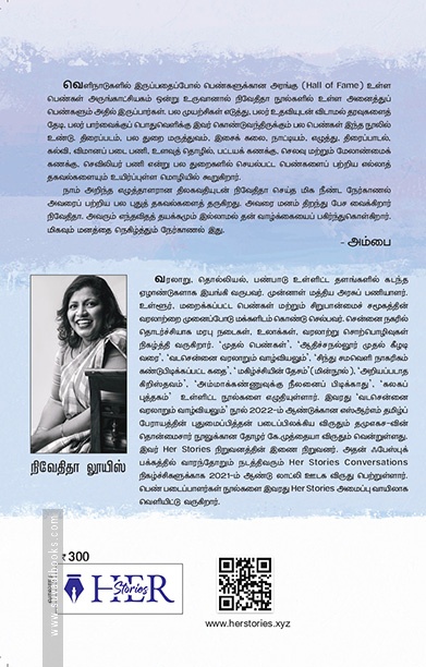 பாதை அமைத்தவர்கள்