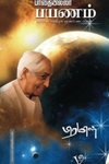 பாதையில்லா பயணம்
