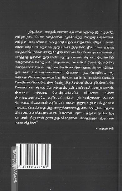பாதரஸ ஓநாய்களின் தனிமை
