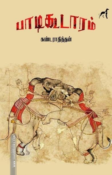 பாடிகூடாரம்