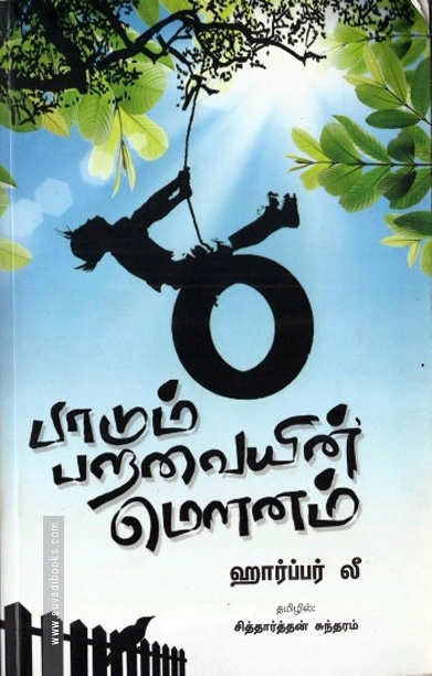 பாடும் பறவையின் மௌனம்