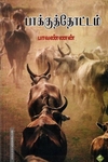 பாக்குத்தோட்டம்