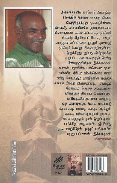 பாக்குத்தோட்டம்