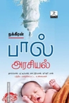 பால் அரசியல் (காடோடி பதிப்பகம்)