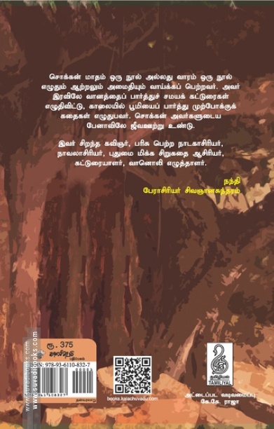 பாலையும் சோலையும்