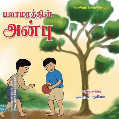 பலாமரத்தின் அன்பு