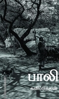 பாலி