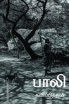 பாலி