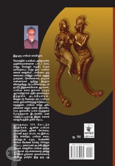 பாலியல் கலைக் களஞ்சியம்