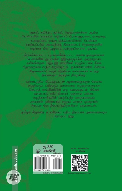 பால்மீசை (கன்னடச் சிறுகதைகள்)