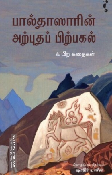 பால்தாஸாரின் அற்புதப் பிற்பகல்