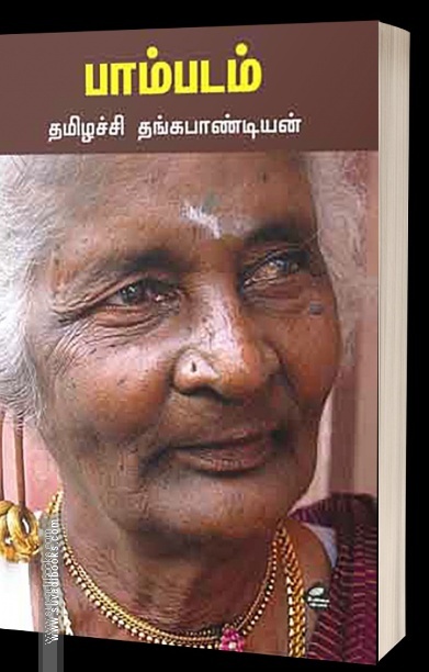 பாம்படம்