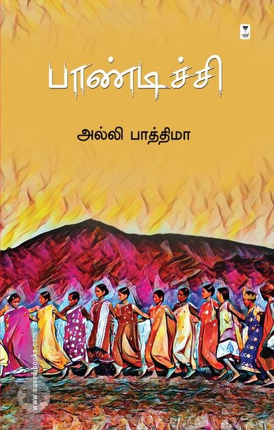 பாண்டிச்சி (எழுத்து பிரசுரம்)