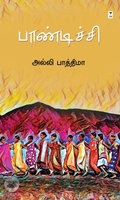 பாண்டிச்சி (எழுத்து பிரசுரம்)