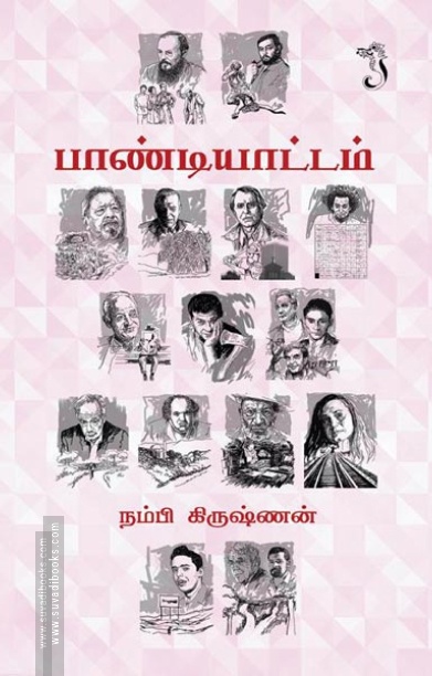 பாண்டியாட்டம்