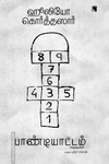பாண்டியாட்டம் (Hopscotch)