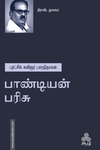 பாண்டியன் பரிசு