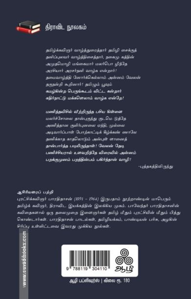 பாண்டியன் பரிசு