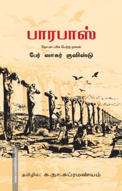 பாரபாஸ்