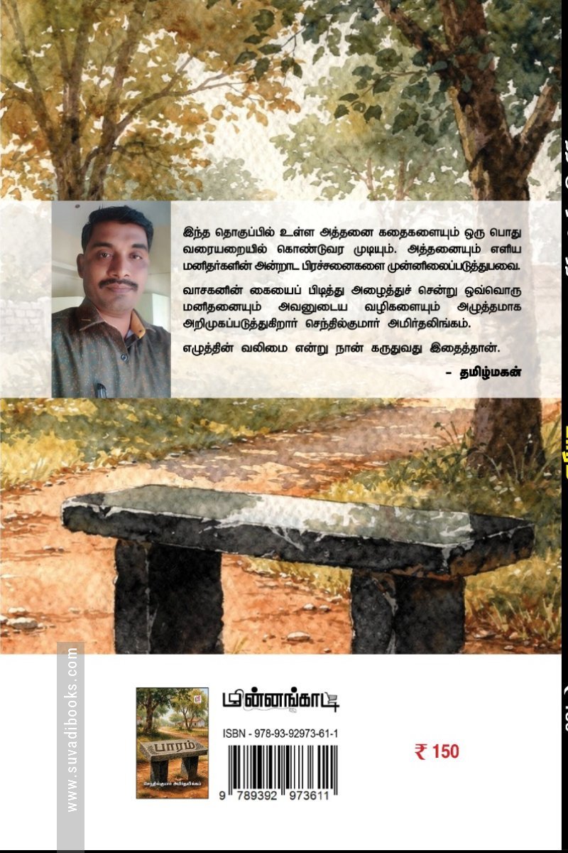 பாரம்