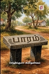 பாரம்