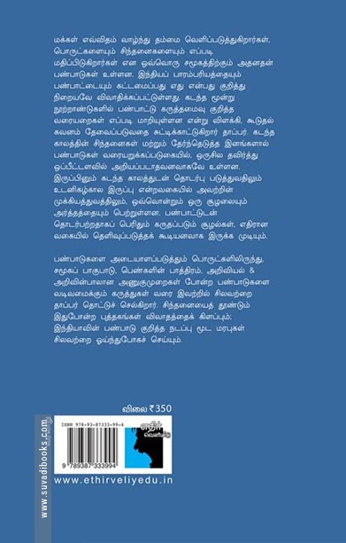 பாரம்பரிய இந்தியப் பண்பாடுகள் (உடனிகழ்காலக் கடந்த காலங்கள்)