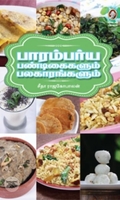 [:en]பாரம்பர்ய பண்டிகைகளும் பலகாரங்களும்[:ta]பாரம்பர்ய பண்டிகைகளும் பலகாரங்களும்[:]