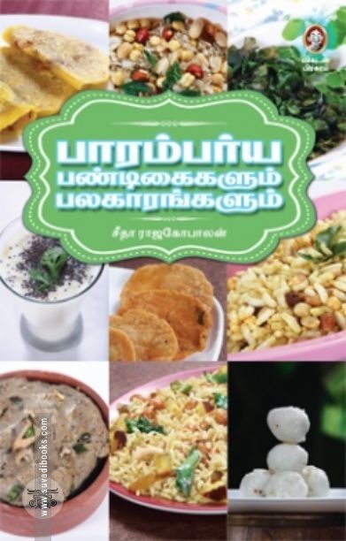 [:en]பாரம்பர்ய பண்டிகைகளும் பலகாரங்களும்[:ta]பாரம்பர்ய பண்டிகைகளும் பலகாரங்களும்[:]