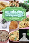 [:en]பாரம்பர்ய பண்டிகைகளும் பலகாரங்களும்[:ta]பாரம்பர்ய பண்டிகைகளும் பலகாரங்களும்[:]