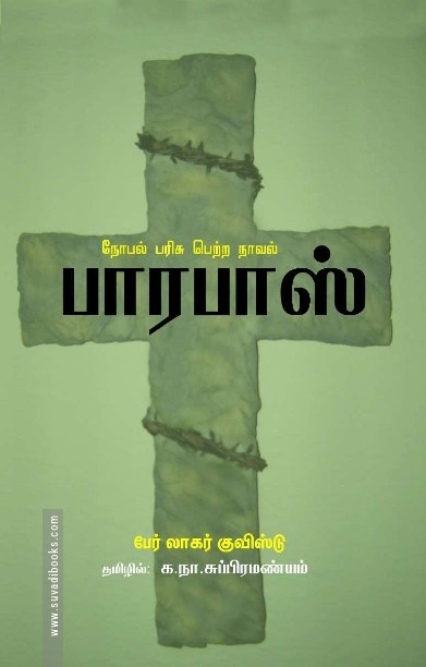பாரபாஸ்