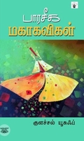பாரசீக மகாகவிகள்